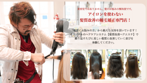 アイロンを使わない縮毛矯正専門店《ライフゴーズオン》